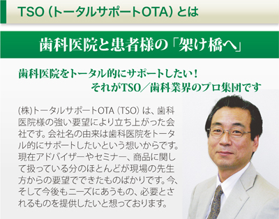 歯科医院と患者様の「架け橋へ」